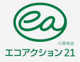 エコアクション21 の中間検査を受検しました。