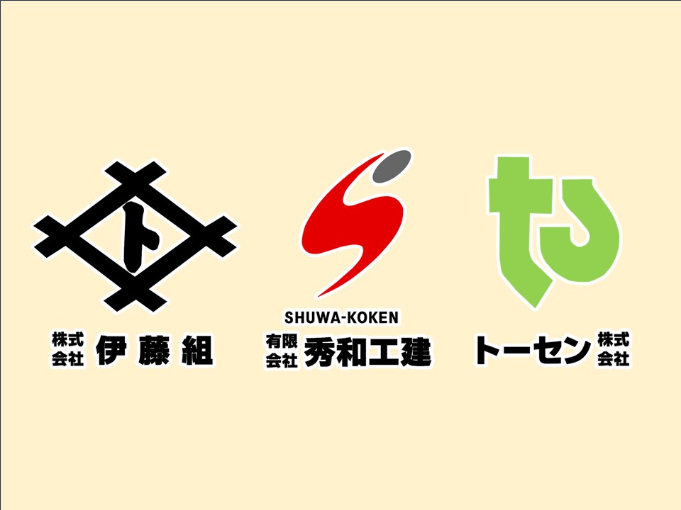 (株）伊藤組、(有)秀和工建、トーセン(株）による令和８年度期定時総会を執り行いました。