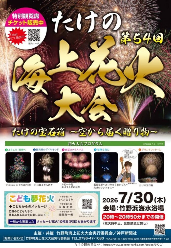 ”第54回 たけの海上花火大会”で花火台船の運航を行いました。